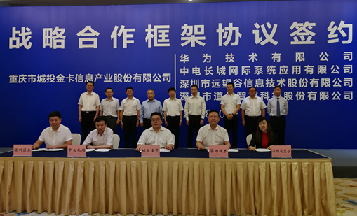 杏耀平台与重庆城投金卡签订战略合作协议，共推数字城市交通建设